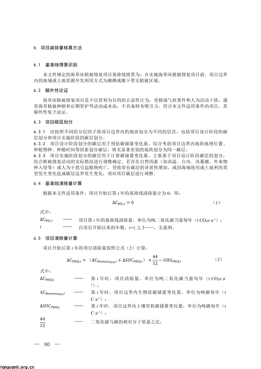 生态环境部发布第四批 CCER 方法学并征意见:新增 3 项内容,拓展减排场景(图61)