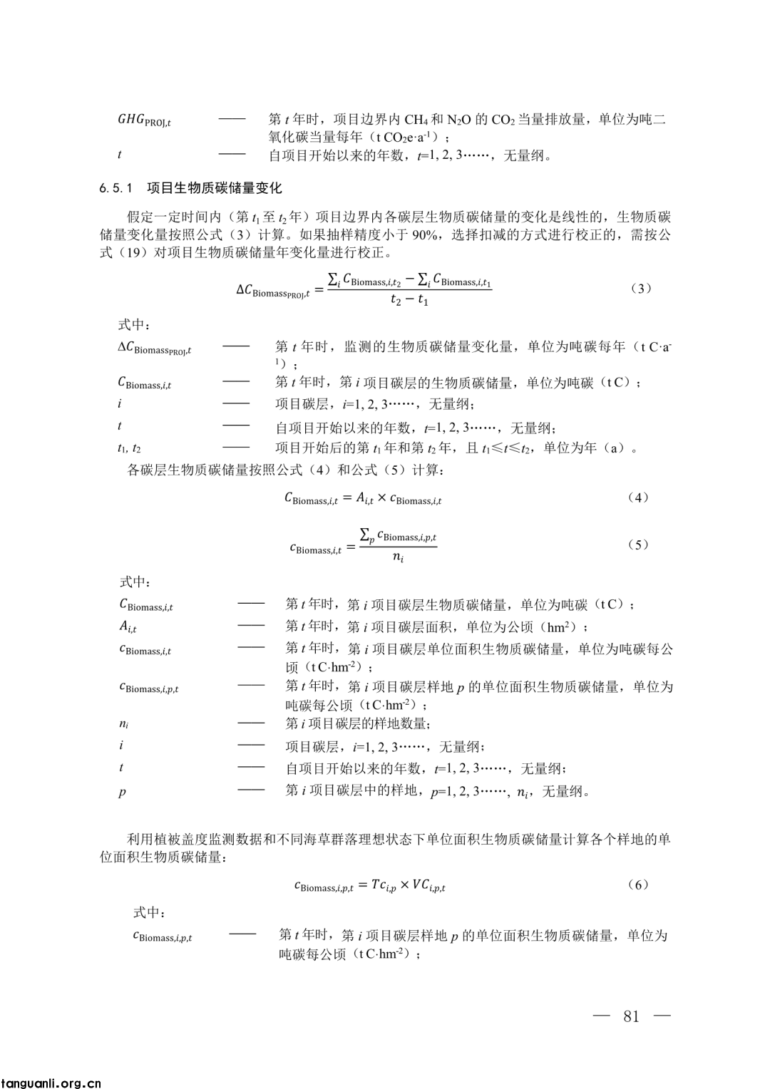 生态环境部发布第四批 CCER 方法学并征意见:新增 3 项内容,拓展减排场景(图62)
