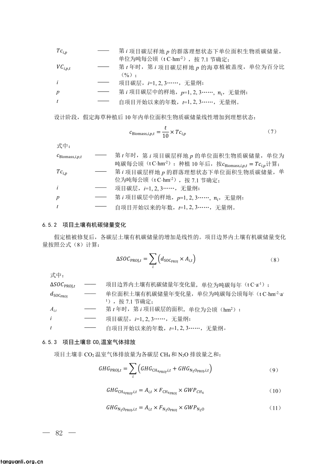 生态环境部发布第四批 CCER 方法学并征意见:新增 3 项内容,拓展减排场景(图63)