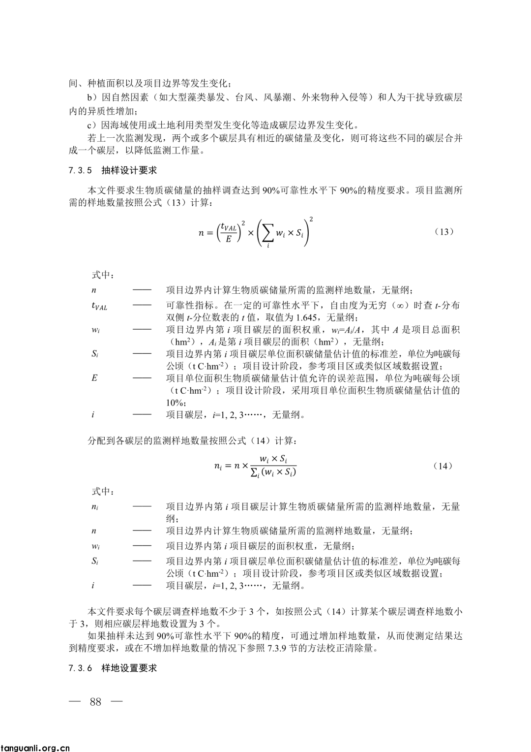 生态环境部发布第四批 CCER 方法学并征意见:新增 3 项内容,拓展减排场景(图69)