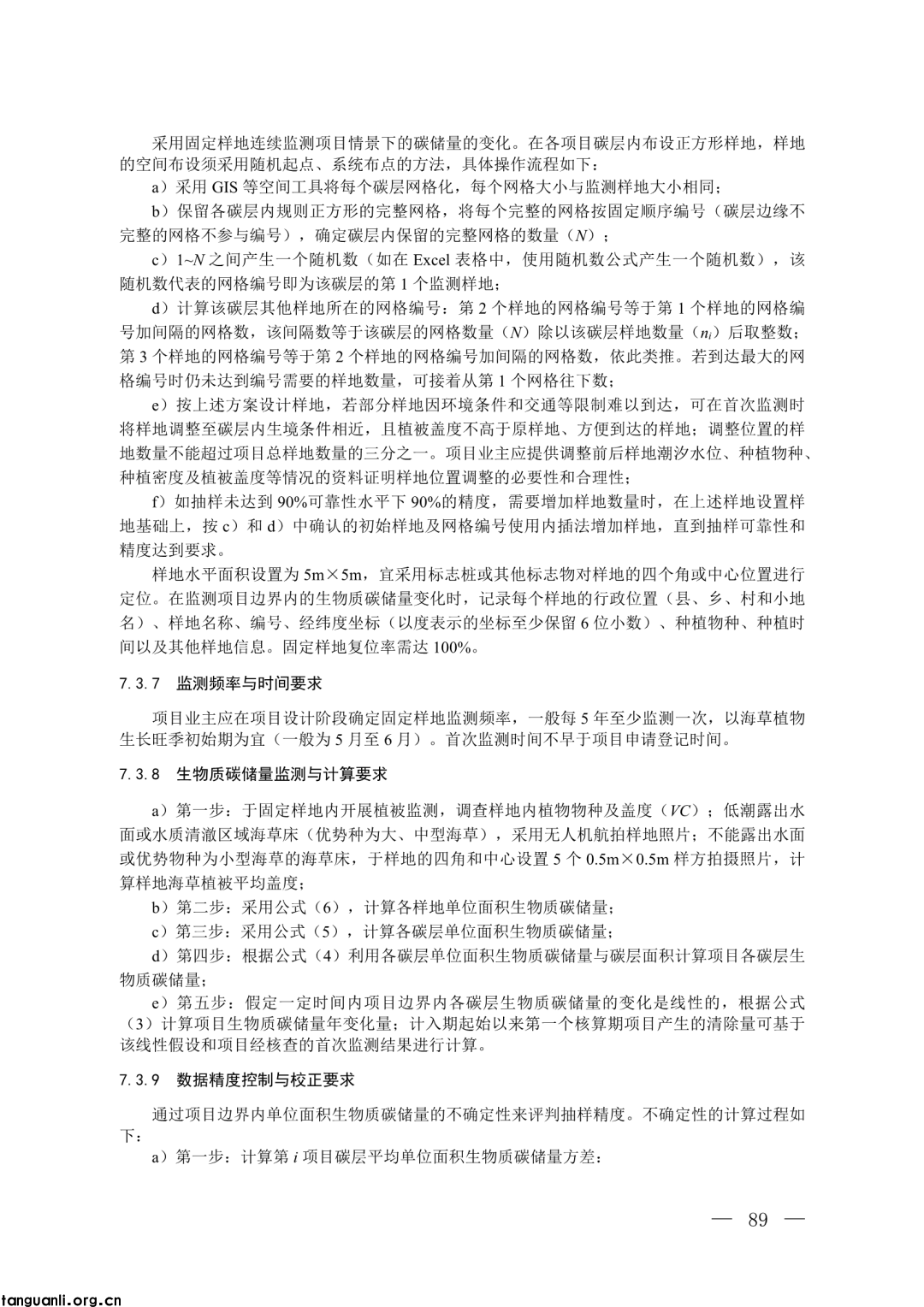 生态环境部发布第四批 CCER 方法学并征意见:新增 3 项内容,拓展减排场景(图70)