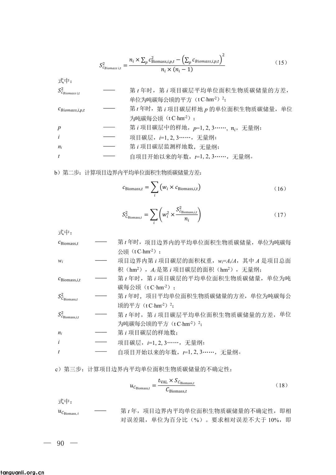 生态环境部发布第四批 CCER 方法学并征意见:新增 3 项内容,拓展减排场景(图71)