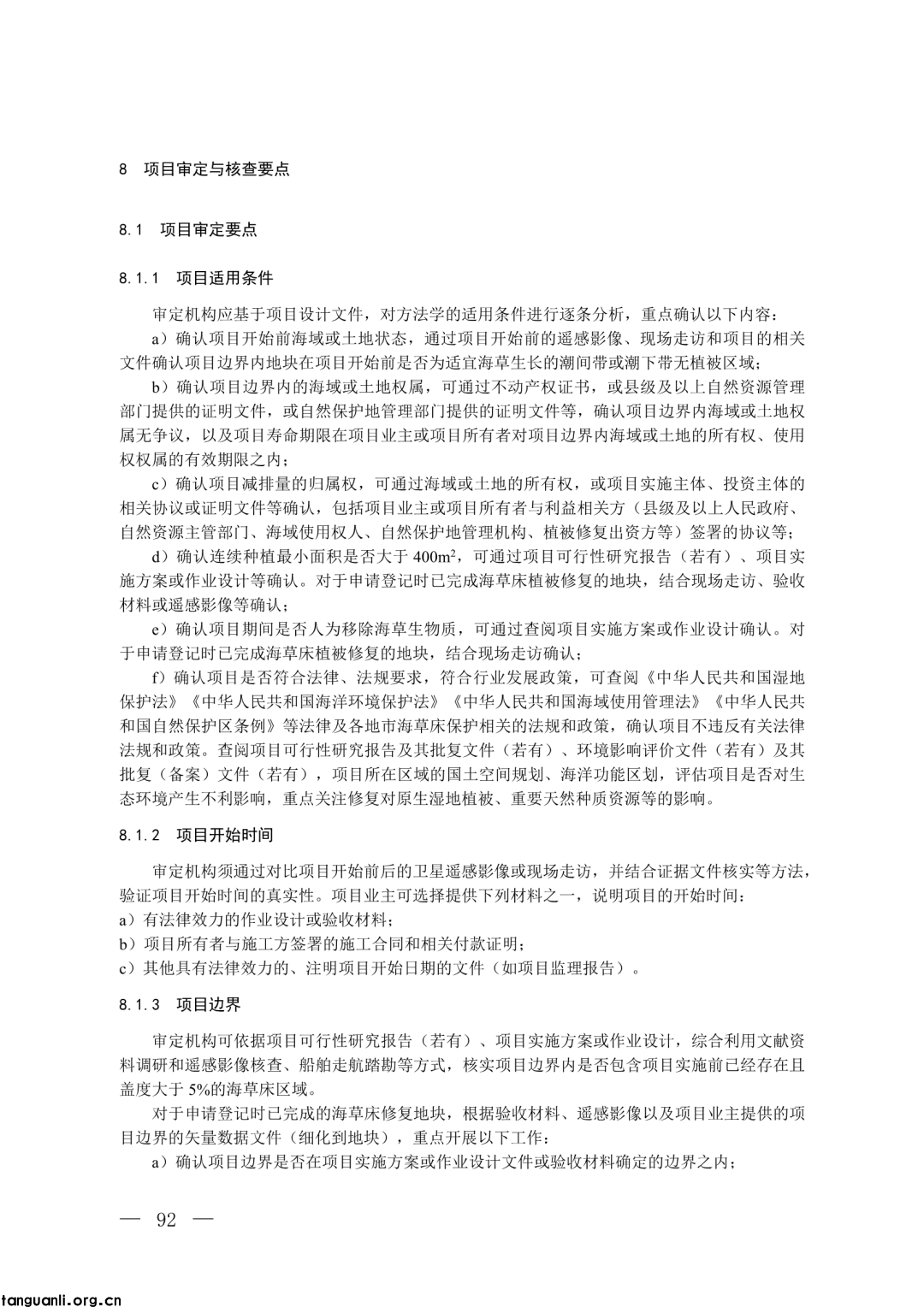 生态环境部发布第四批 CCER 方法学并征意见:新增 3 项内容,拓展减排场景(图73)