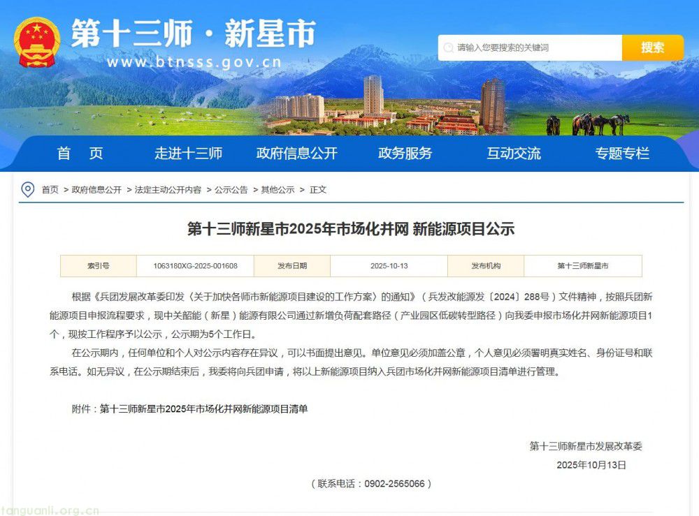 新疆兵团第十三师新星市公示 2025 年市场化并网新能源项目:柳树泉农场 100 万千瓦光储项目在列(图1)
