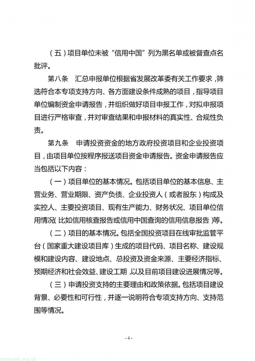 专项财政支持绿色转型!山西发改委就零碳(低碳)、绿电园区资金管理办法征意见(图4)