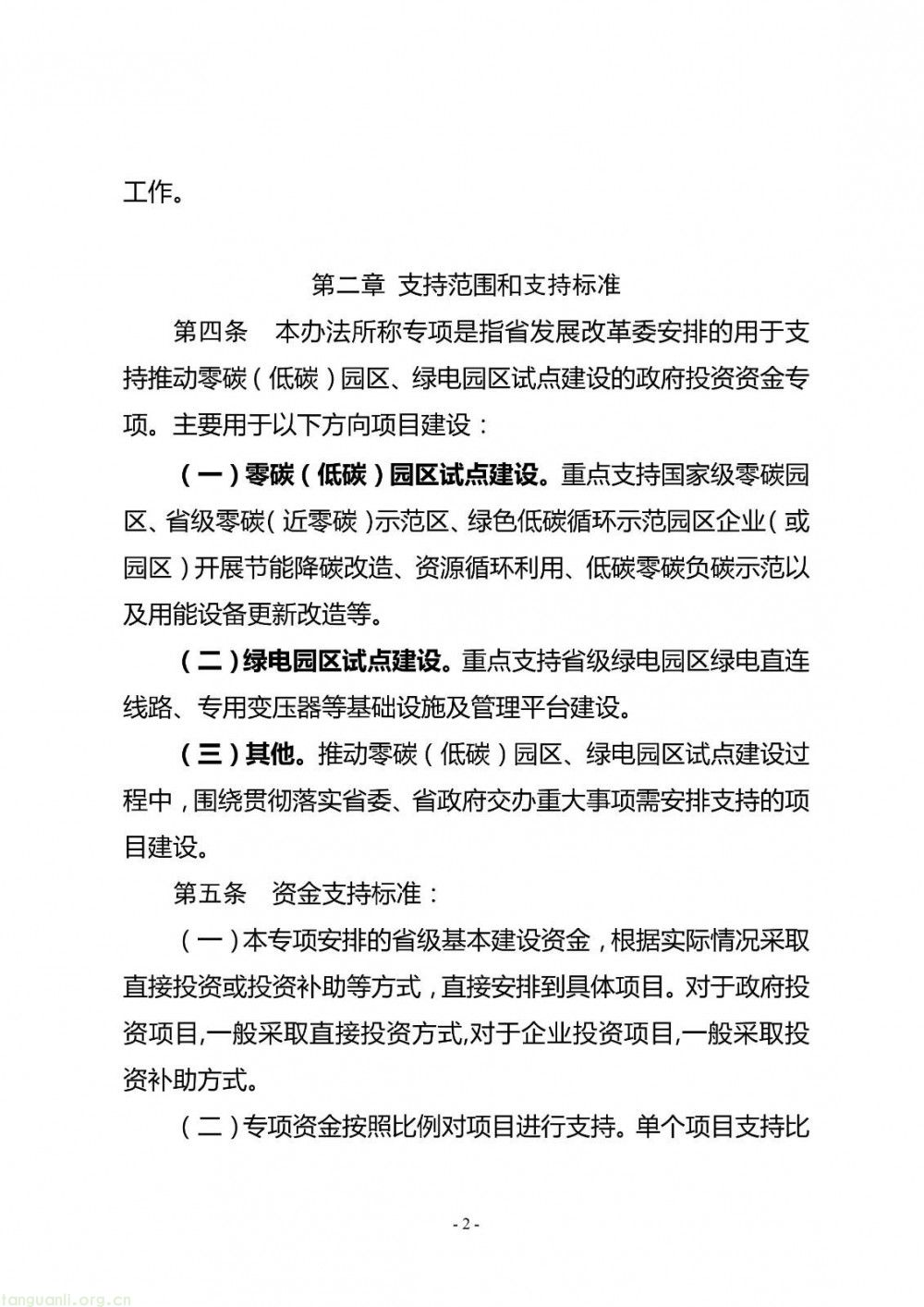 专项财政支持绿色转型!山西发改委就零碳(低碳)、绿电园区资金管理办法征意见(图2)