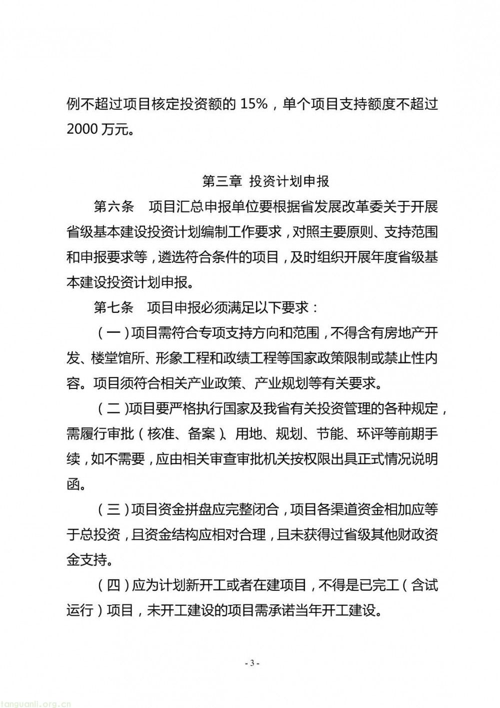 专项财政支持绿色转型!山西发改委就零碳(低碳)、绿电园区资金管理办法征意见(图3)