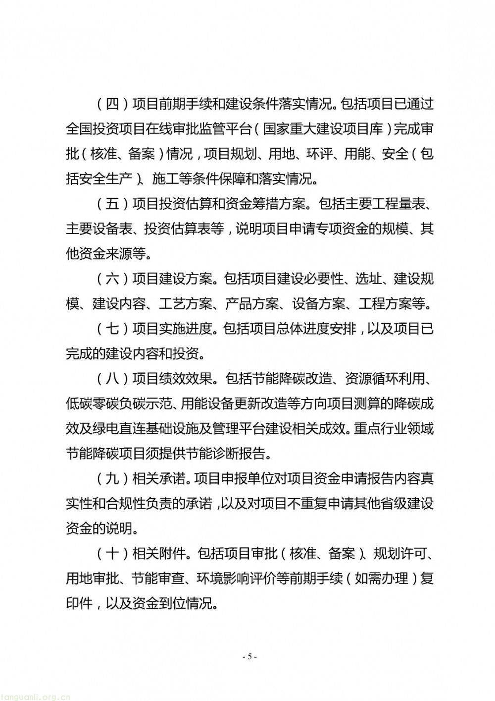 专项财政支持绿色转型!山西发改委就零碳(低碳)、绿电园区资金管理办法征意见(图5)