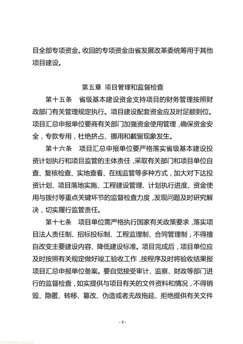 专项财政支持绿色转型!山西发改委就零碳(低碳)、绿电园区资金管理办法征意见(图8)