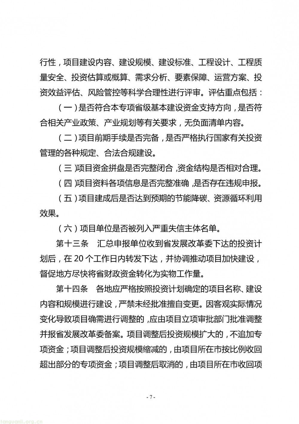 专项财政支持绿色转型!山西发改委就零碳(低碳)、绿电园区资金管理办法征意见(图7)