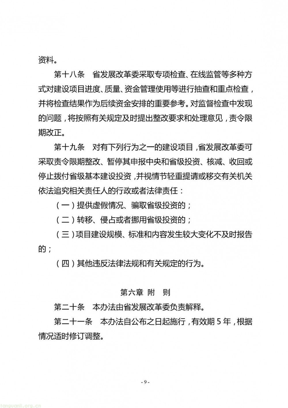 专项财政支持绿色转型!山西发改委就零碳(低碳)、绿电园区资金管理办法征意见(图9)