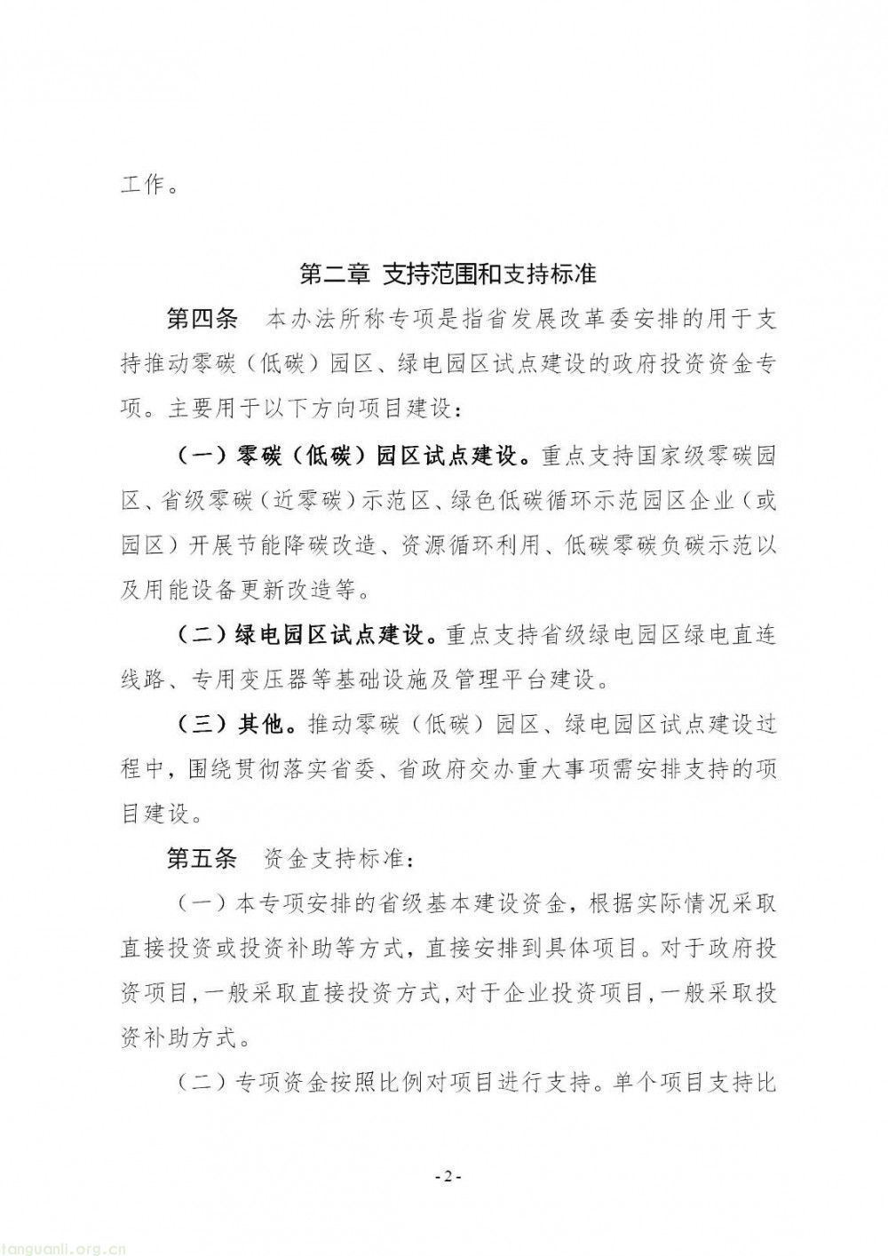 单个项目补 2000 万封顶!山西就绿电园区专项资金办法征意见,撬动试点建设(图3)
