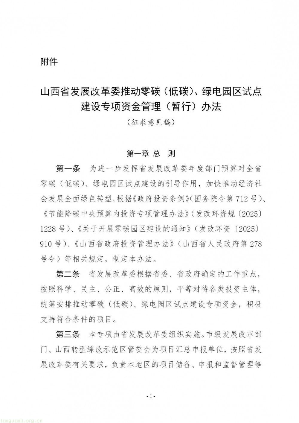 单个项目补 2000 万封顶!山西就绿电园区专项资金办法征意见,撬动试点建设(图2)