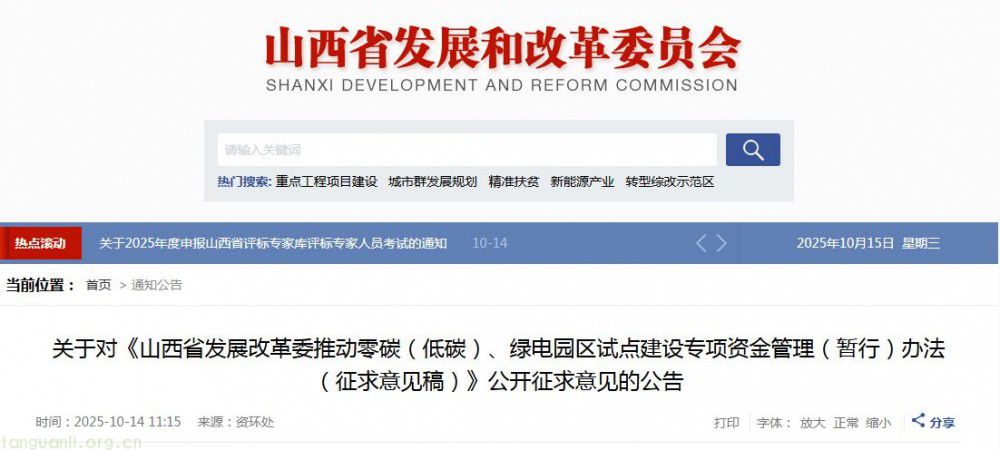 单个项目补 2000 万封顶!山西就绿电园区专项资金办法征意见,撬动试点建设(图1)