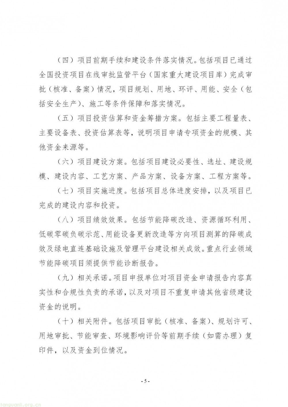 单个项目补 2000 万封顶!山西就绿电园区专项资金办法征意见,撬动试点建设(图6)