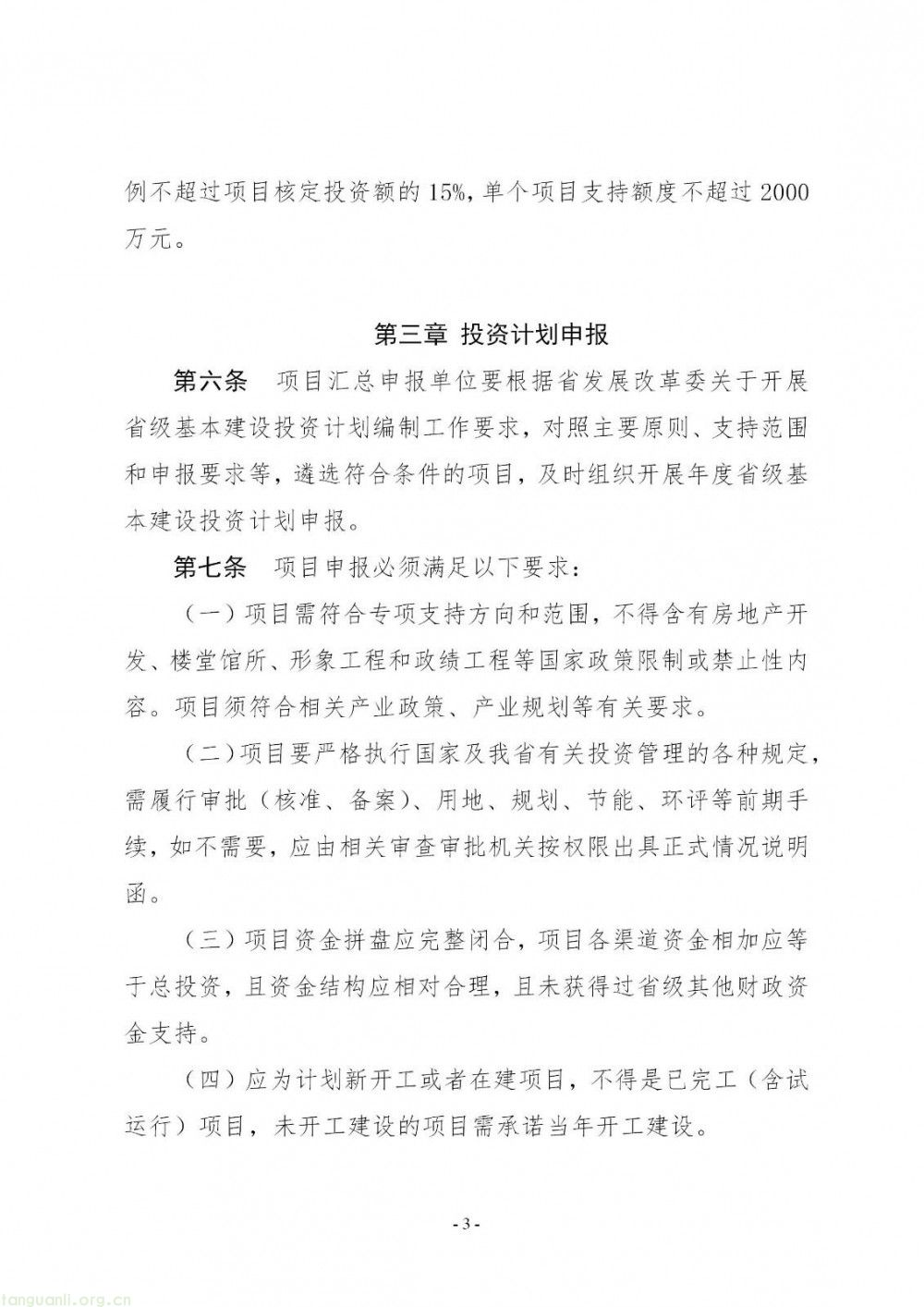 单个项目补 2000 万封顶!山西就绿电园区专项资金办法征意见,撬动试点建设(图4)