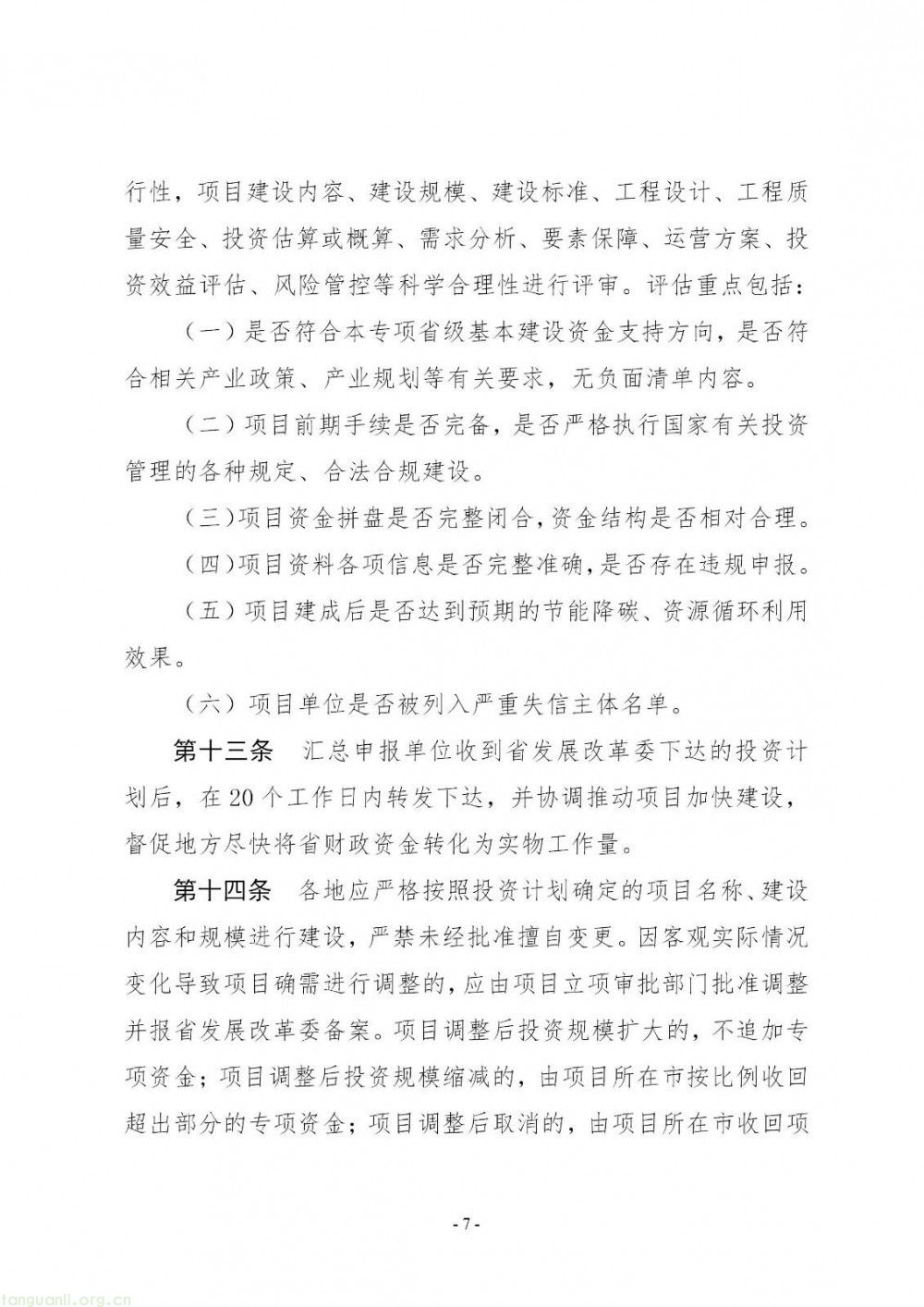 单个项目补 2000 万封顶!山西就绿电园区专项资金办法征意见,撬动试点建设(图8)
