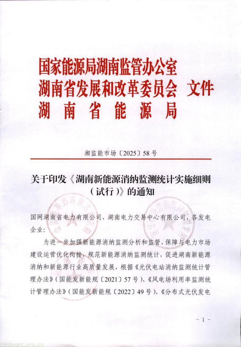 覆盖集中式风光场站!湖南能监办发布新能源消纳监测统计细则(图1)