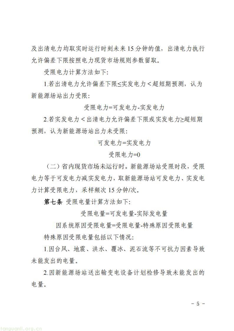 覆盖集中式风光场站!湖南能监办发布新能源消纳监测统计细则(图5)