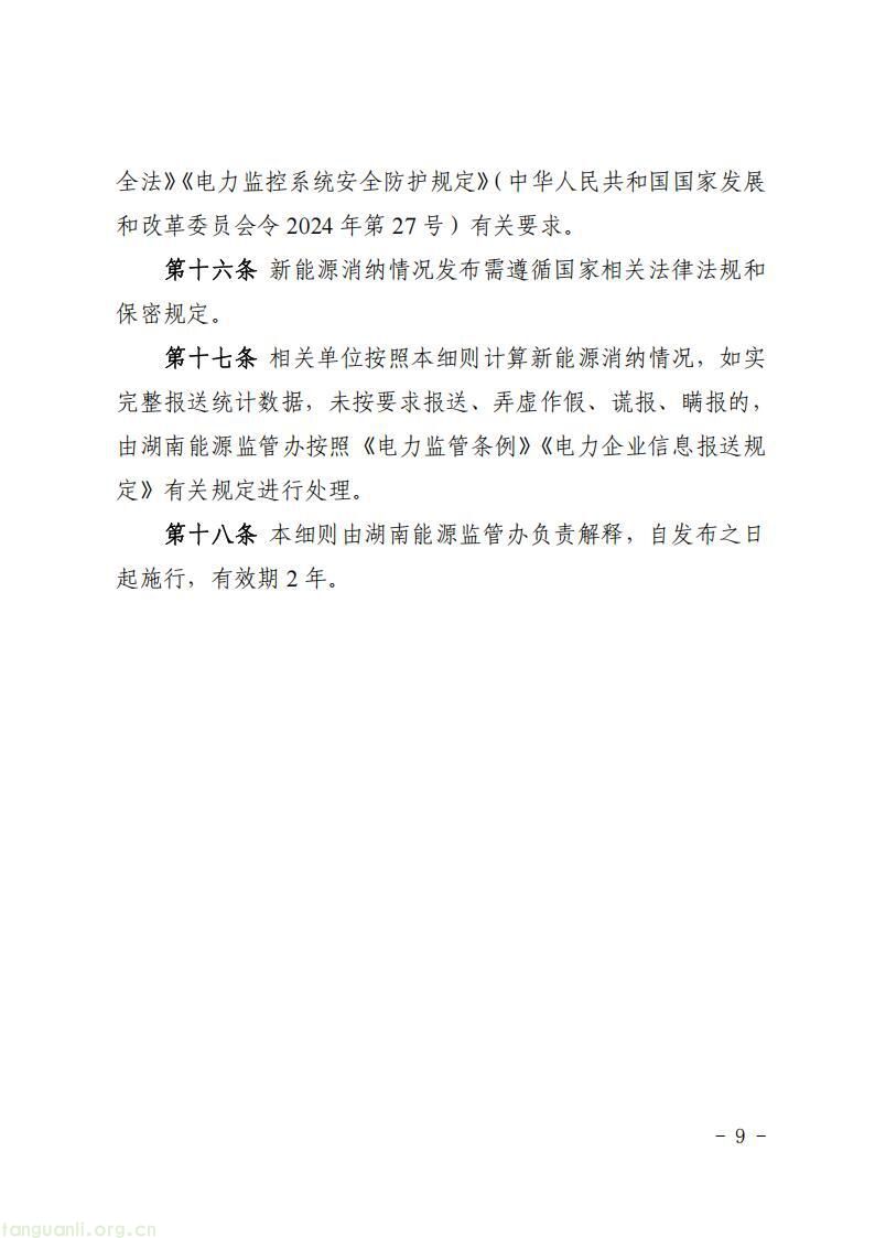 覆盖集中式风光场站!湖南能监办发布新能源消纳监测统计细则(图9)