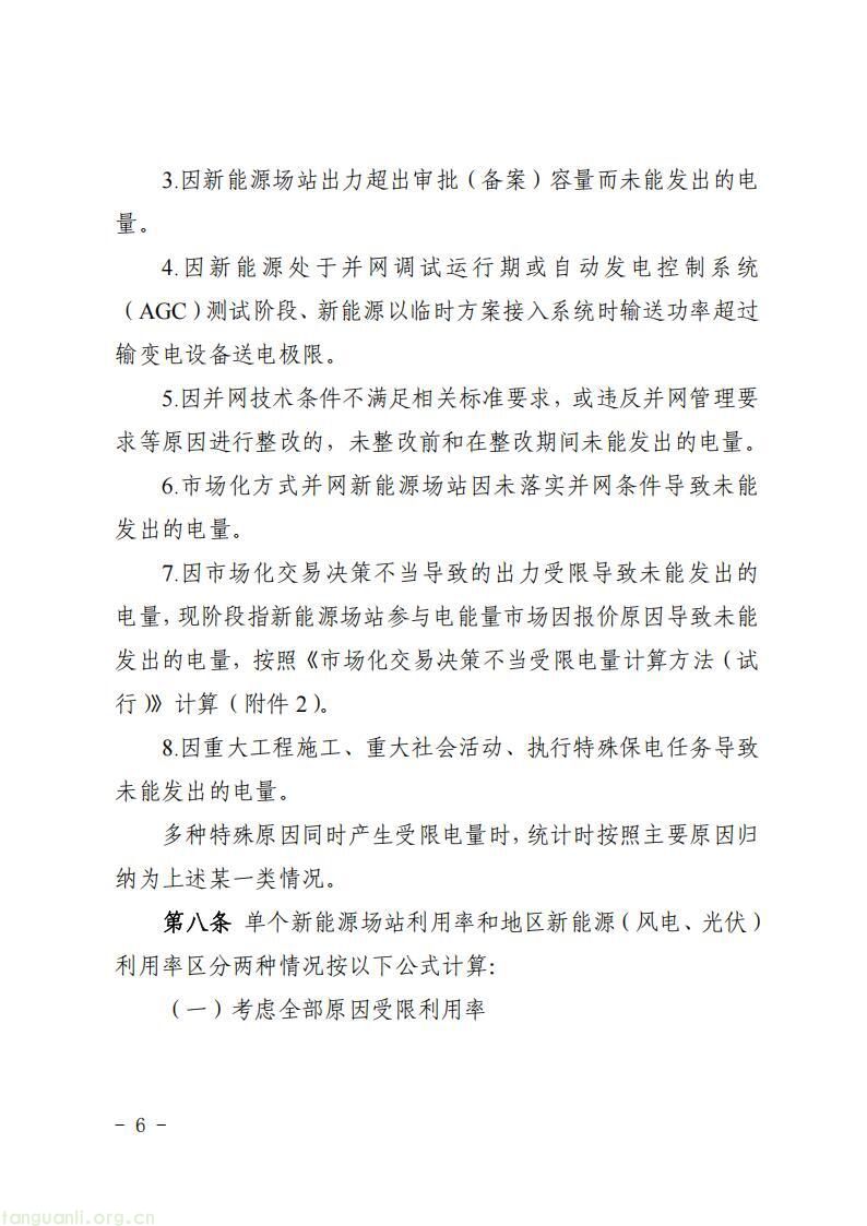 覆盖集中式风光场站!湖南能监办发布新能源消纳监测统计细则(图6)