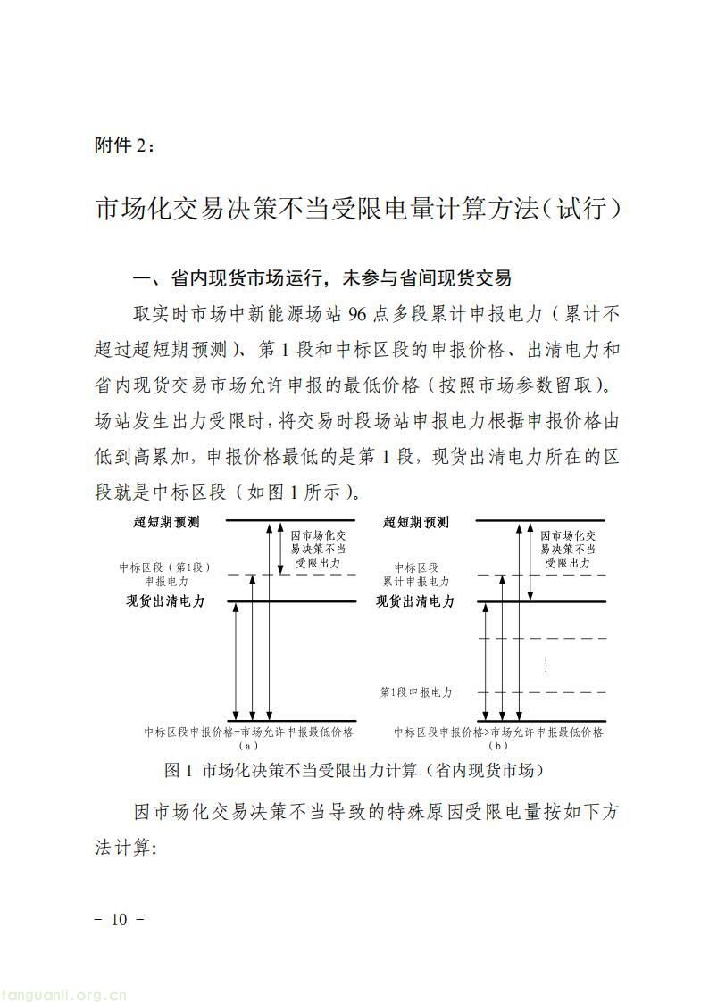 覆盖集中式风光场站!湖南能监办发布新能源消纳监测统计细则(图10)