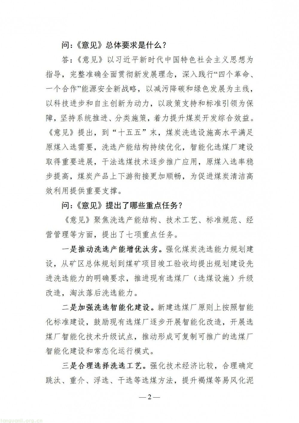 一文读懂 | 国家能源局《煤炭洗选高质量发展意见》:主线、任务与目标(图2)