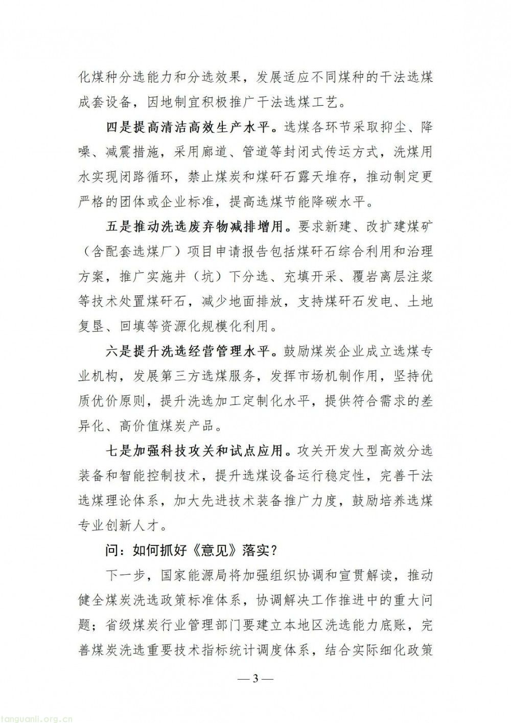 一文读懂 | 国家能源局《煤炭洗选高质量发展意见》:主线、任务与目标(图3)