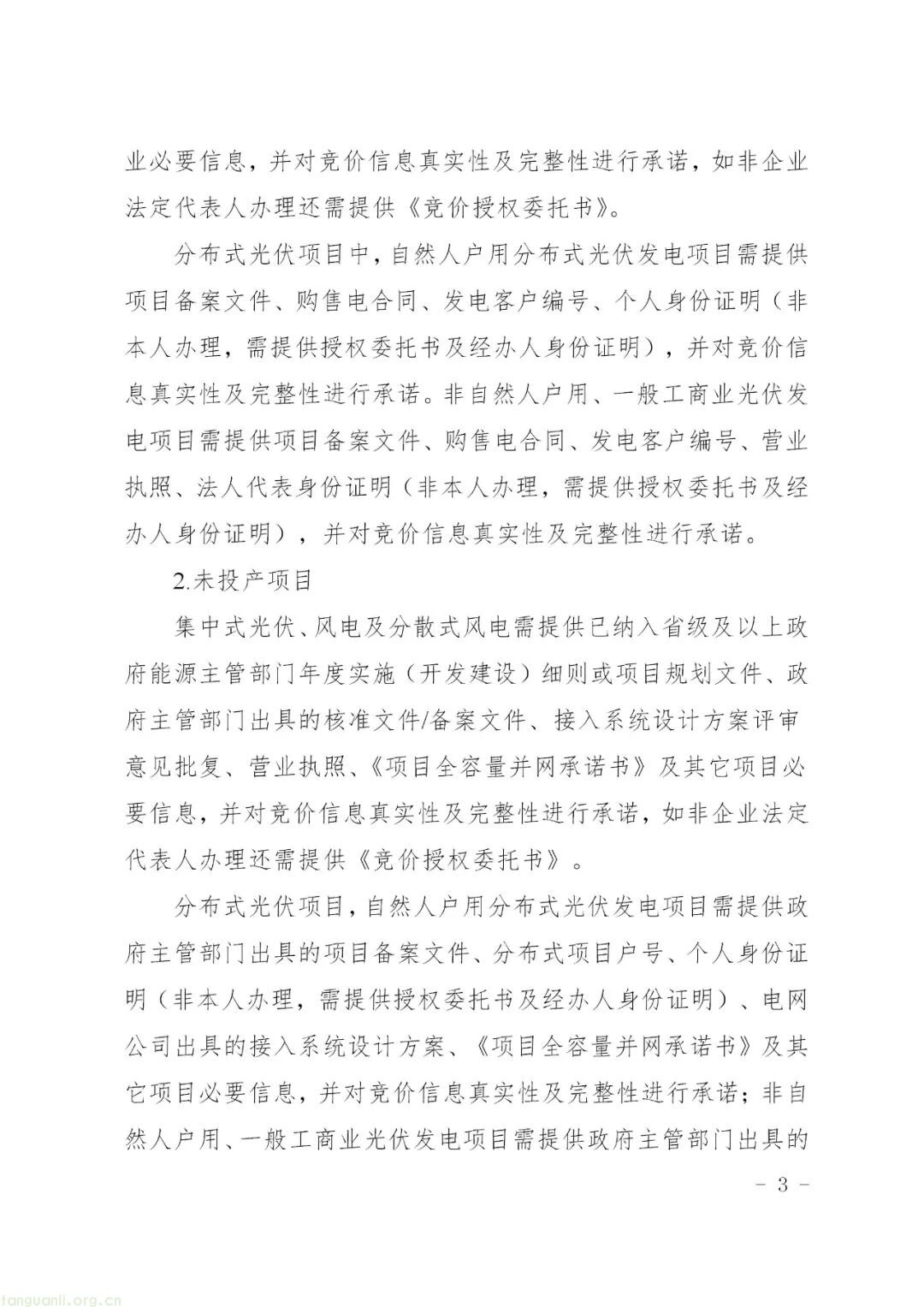 宁夏回族自治区发展改革委印发新能源机制电价竞价实施细则(图4)