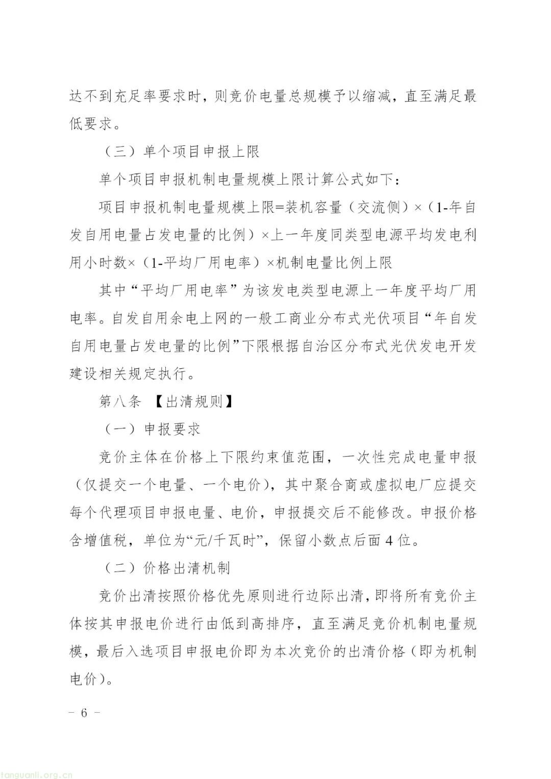 宁夏回族自治区发展改革委印发新能源机制电价竞价实施细则(图7)