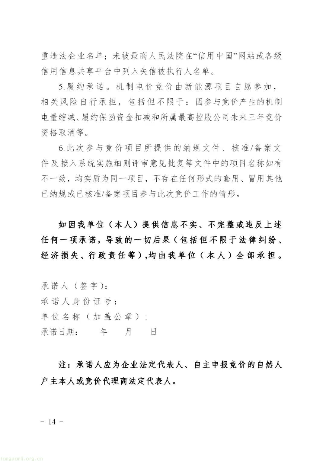 宁夏回族自治区发展改革委印发新能源机制电价竞价实施细则(图15)