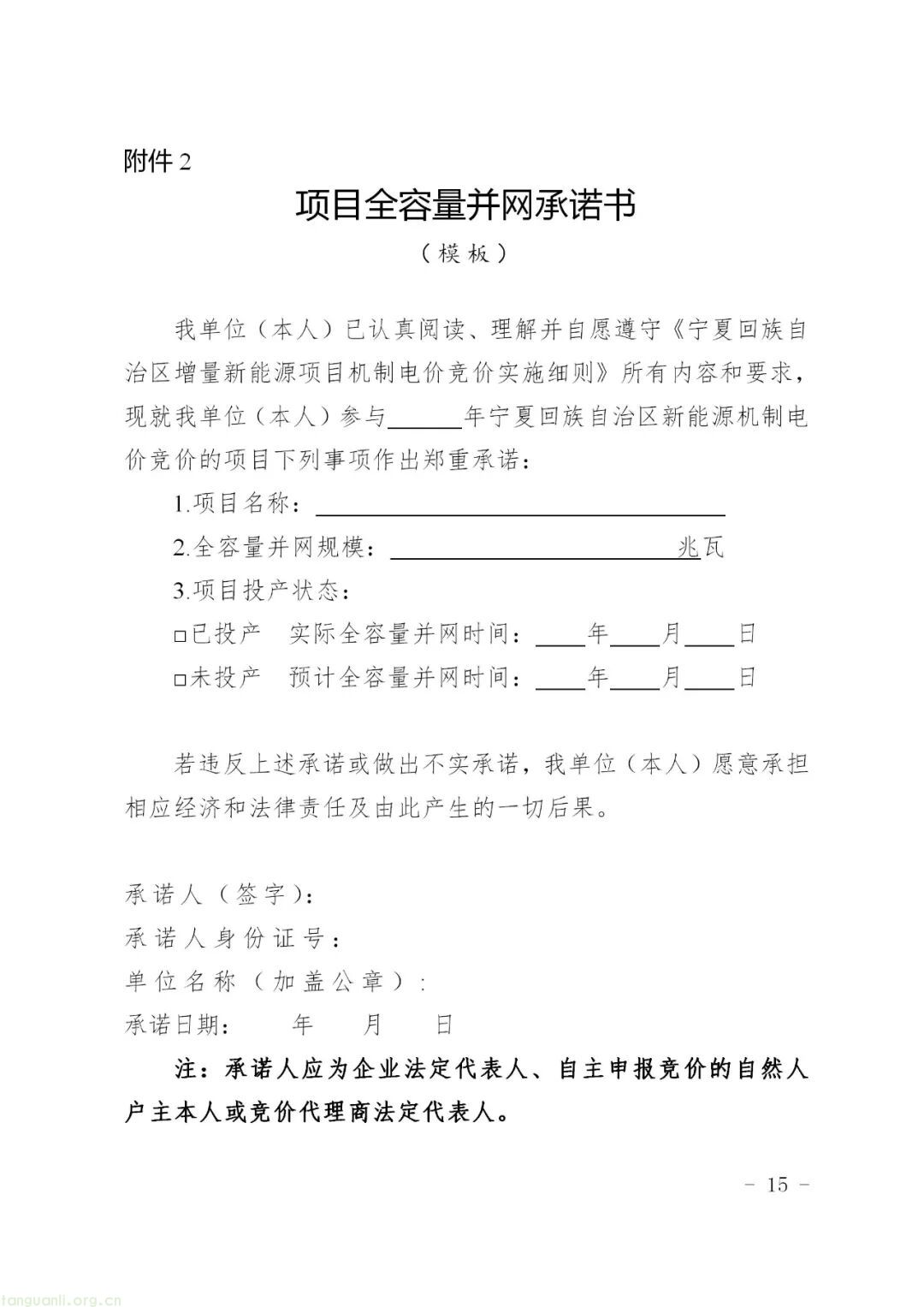 宁夏回族自治区发展改革委印发新能源机制电价竞价实施细则(图16)
