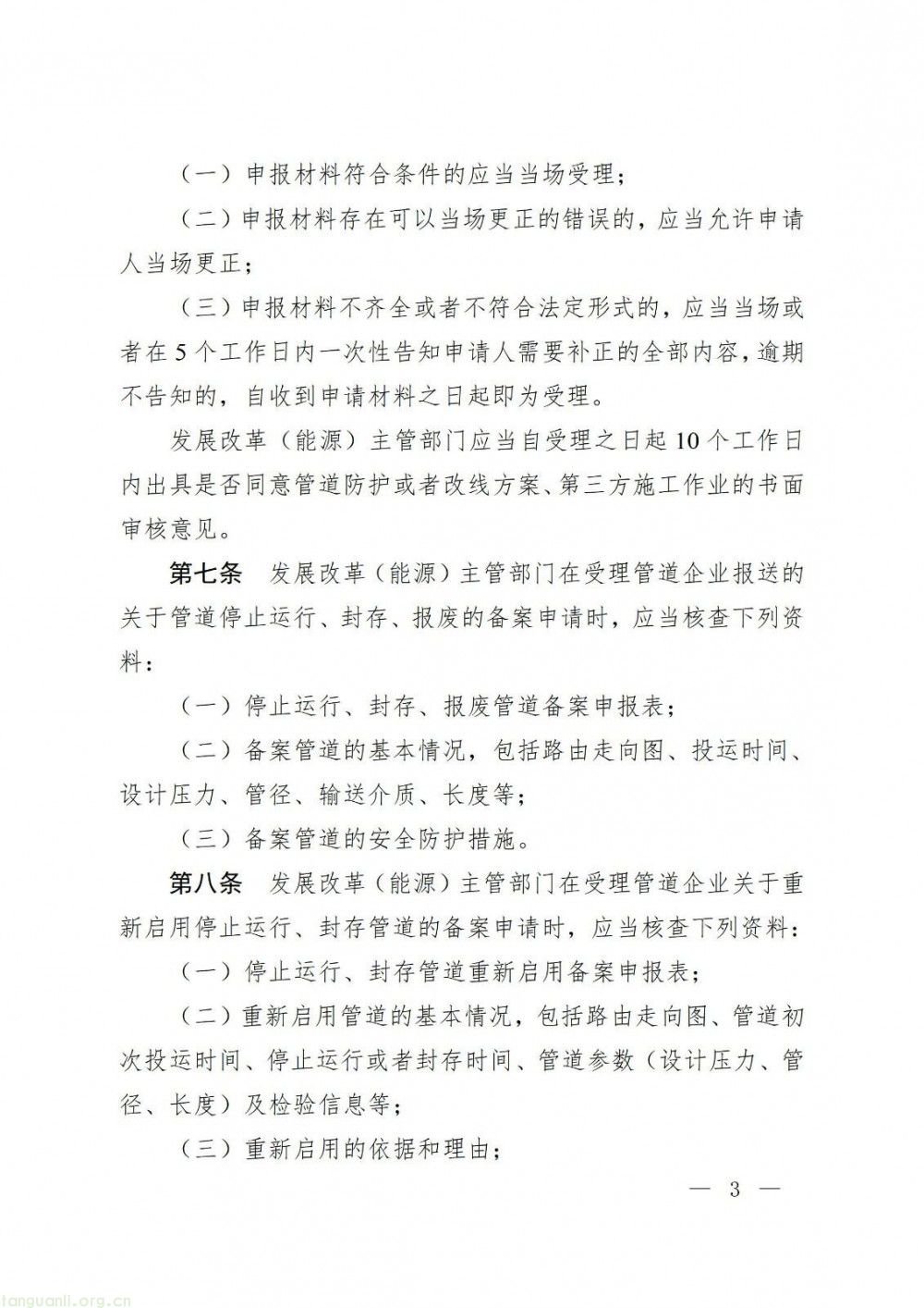 浙江省发改委印发指导意见 规范石油天然气管道保护监督管理(图3)