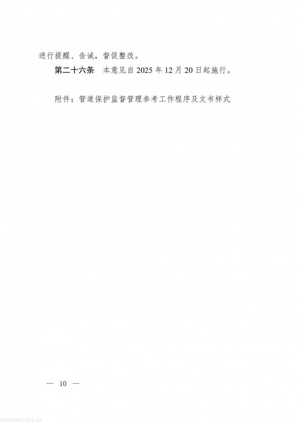 浙江省发改委印发指导意见 规范石油天然气管道保护监督管理(图10)