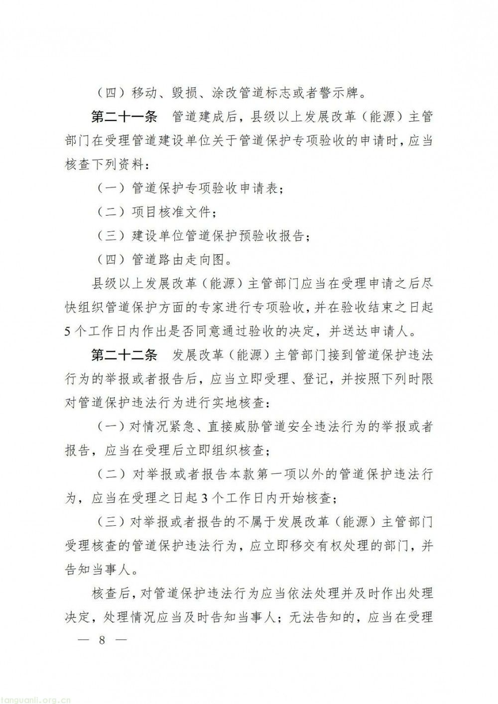 浙江省发改委印发指导意见 规范石油天然气管道保护监督管理(图8)