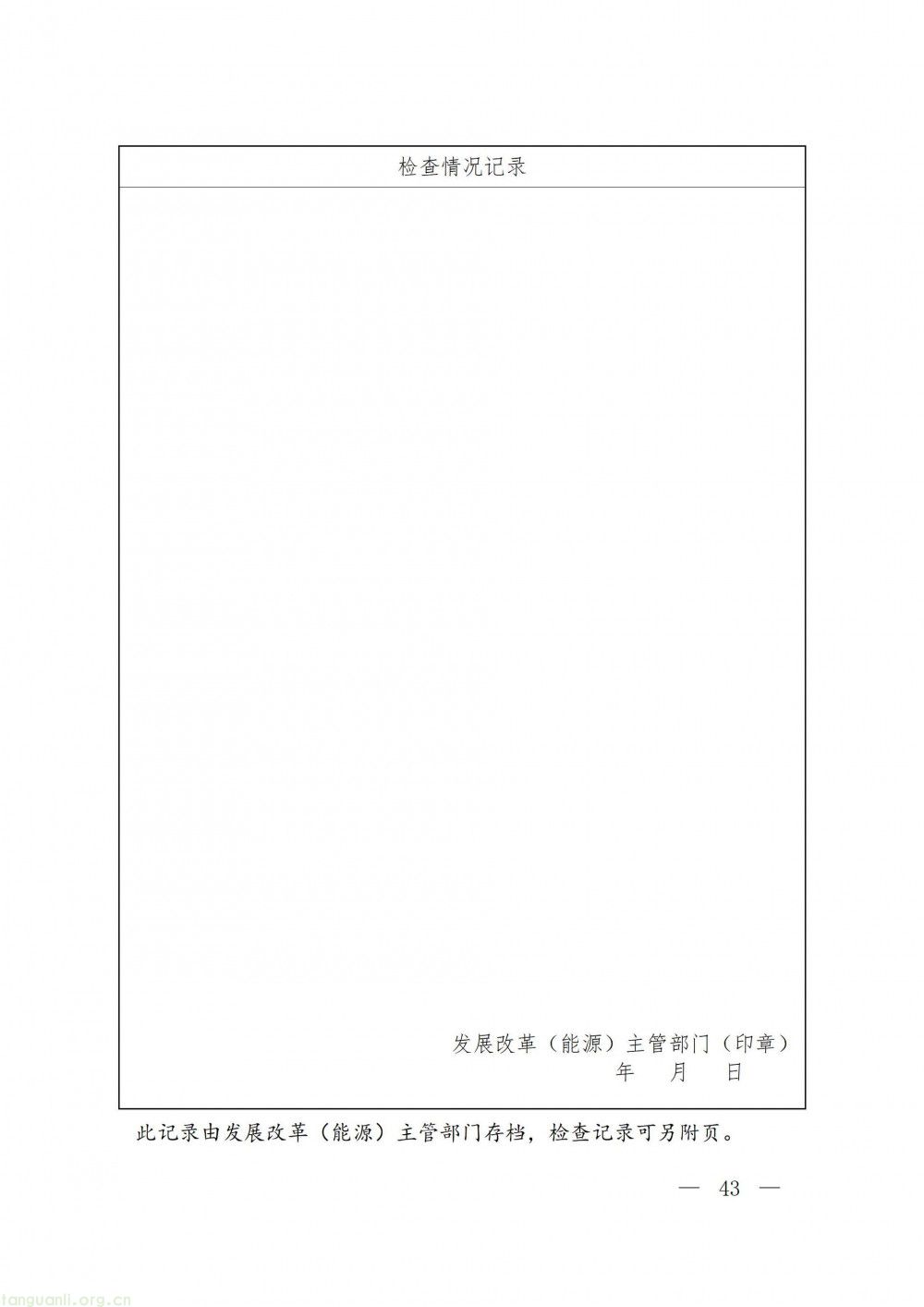 浙江省发改委印发指导意见 规范石油天然气管道保护监督管理(图43)