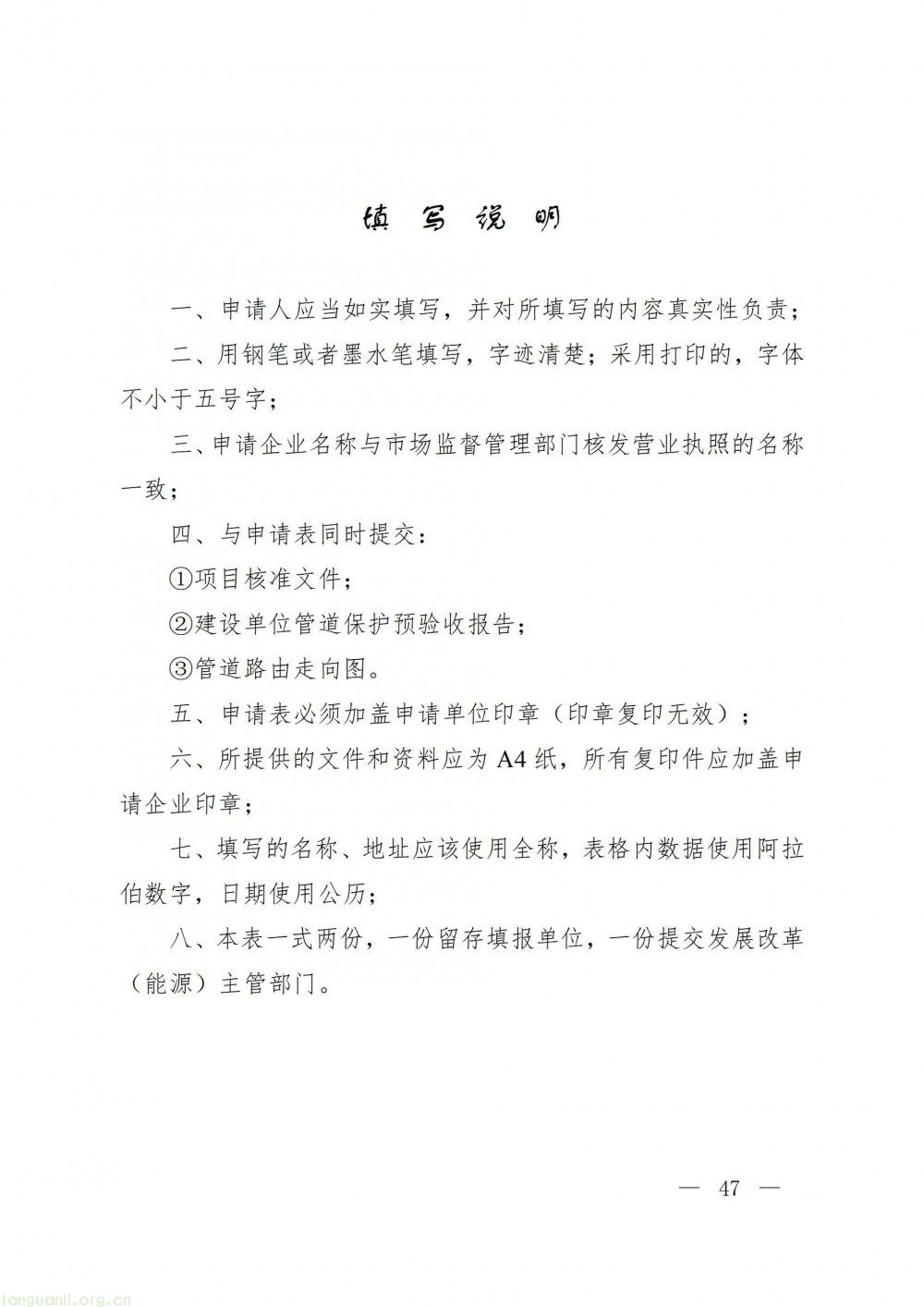 浙江省发改委印发指导意见 规范石油天然气管道保护监督管理(图47)