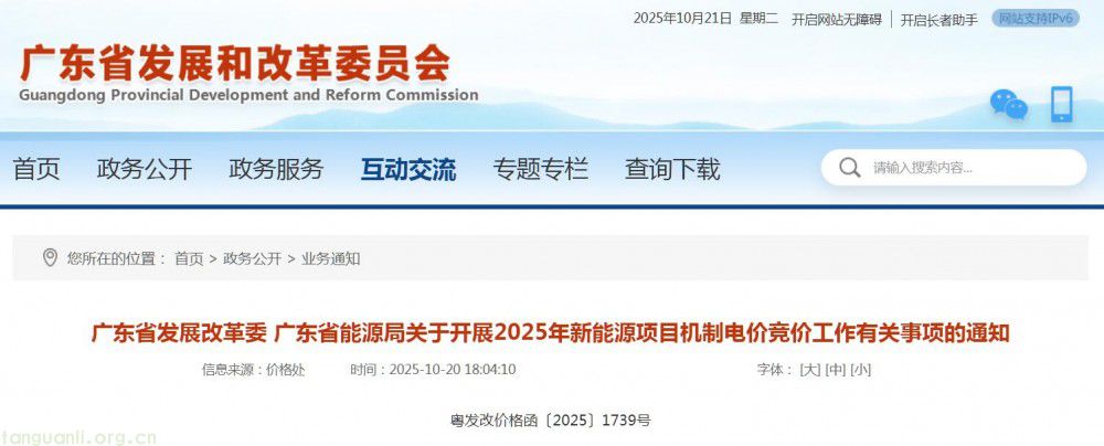 广东省发改委、能源局发文:启动 2025 年新能源机制电价竞价 明确分布式光伏项目范围(图1)