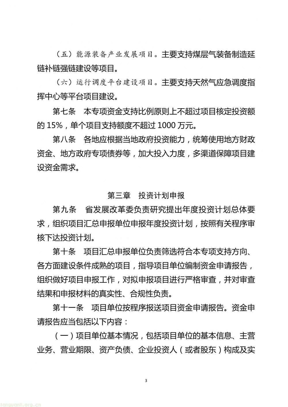 山西省发展和改革委员会关于公开征求《山西省发展改革委加强能源产供储销体系建设专项资金管理办法(征求意见稿)》意见的公告(图3)