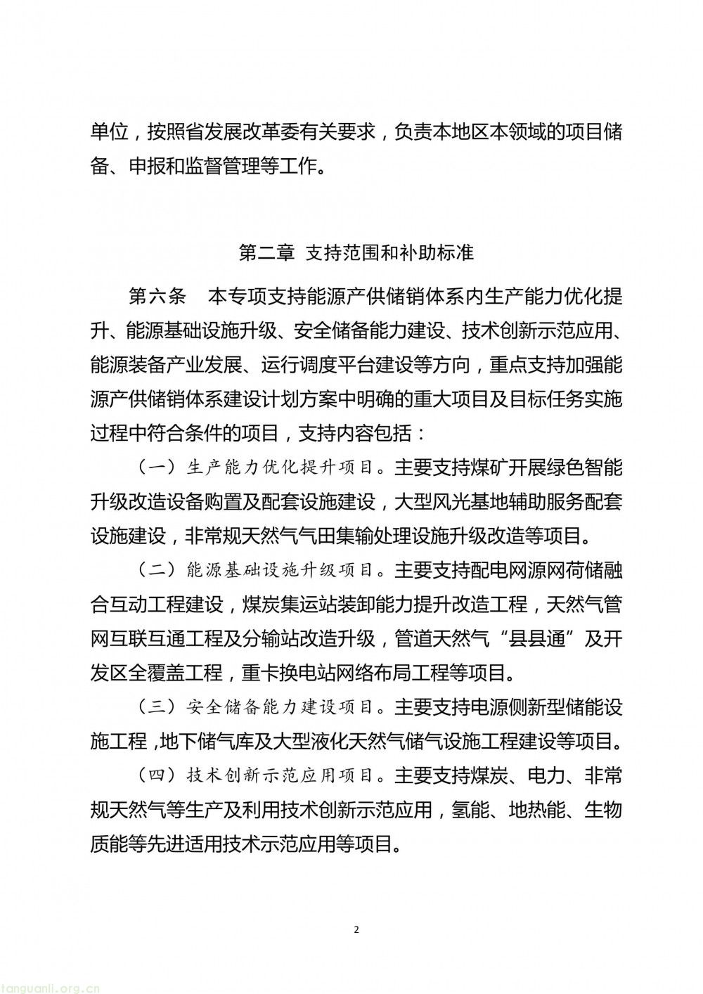 山西省发展和改革委员会关于公开征求《山西省发展改革委加强能源产供储销体系建设专项资金管理办法(征求意见稿)》意见的公告(图2)