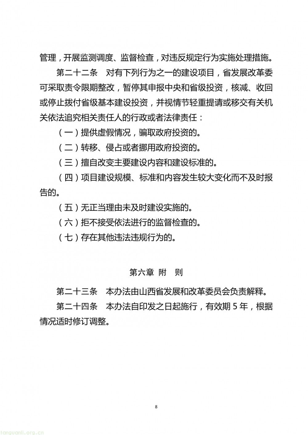 山西省发展和改革委员会关于公开征求《山西省发展改革委加强能源产供储销体系建设专项资金管理办法(征求意见稿)》意见的公告(图8)