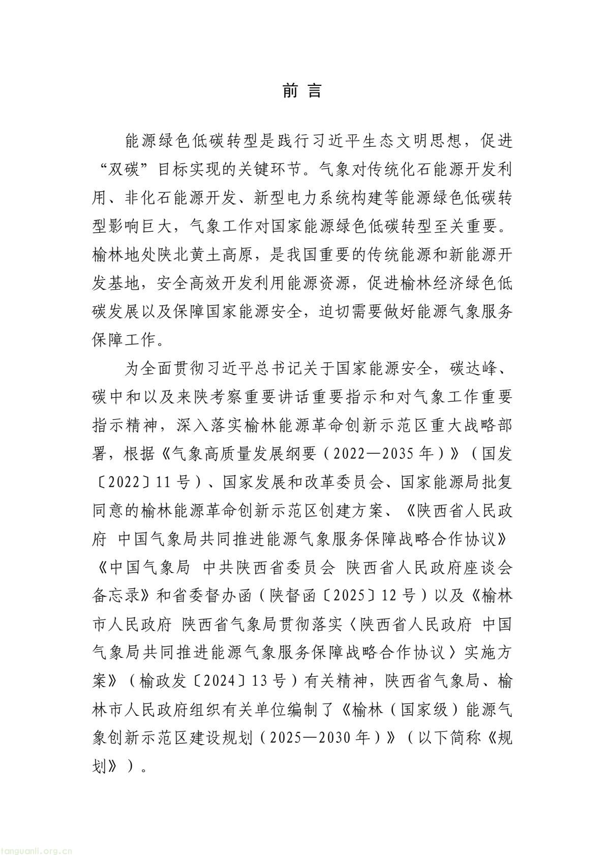 榆林市启动全国首个国家级能源气象创新示范区建设 印发规划明确 “双碳” 引领下发展路径(图2) 005bbbe8338b4797bc63548ba1ba43e7(2).jpg