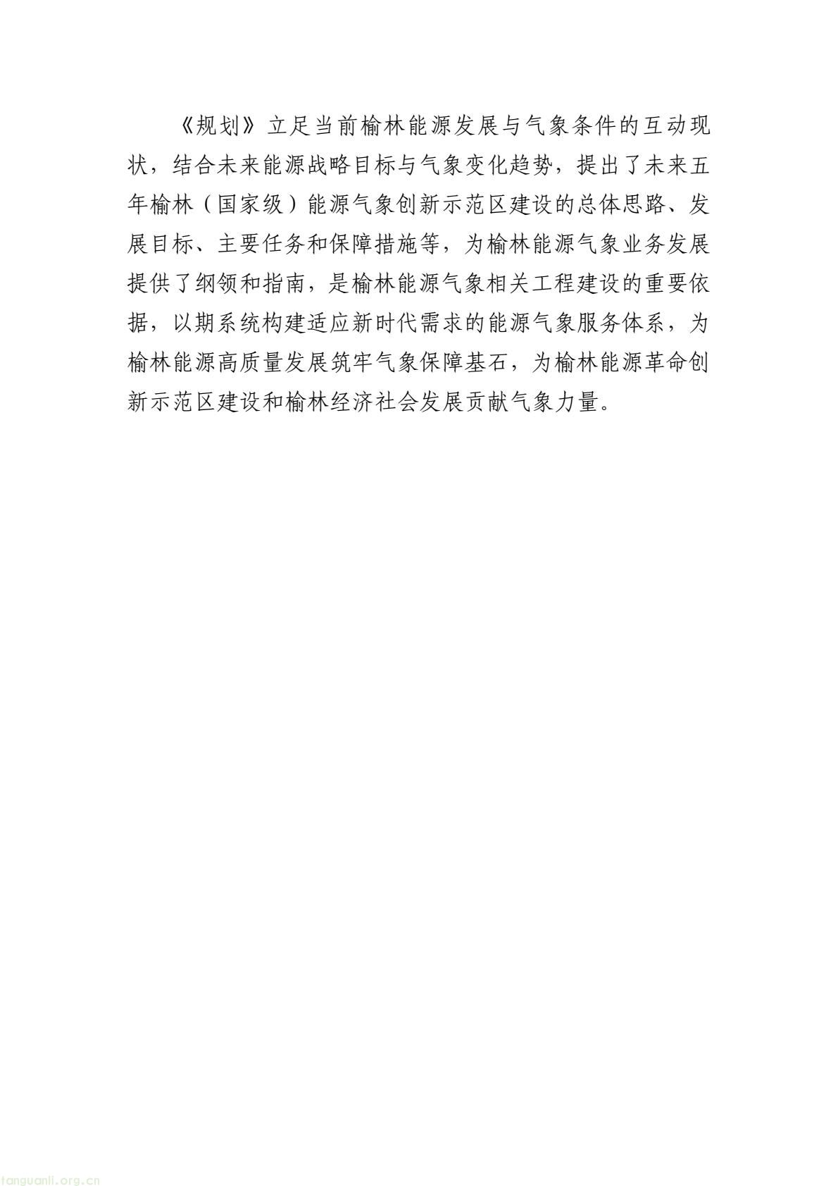 榆林市启动全国首个国家级能源气象创新示范区建设 印发规划明确 “双碳” 引领下发展路径(图3) 005bbbe8338b4797bc63548ba1ba43e7(3).jpg