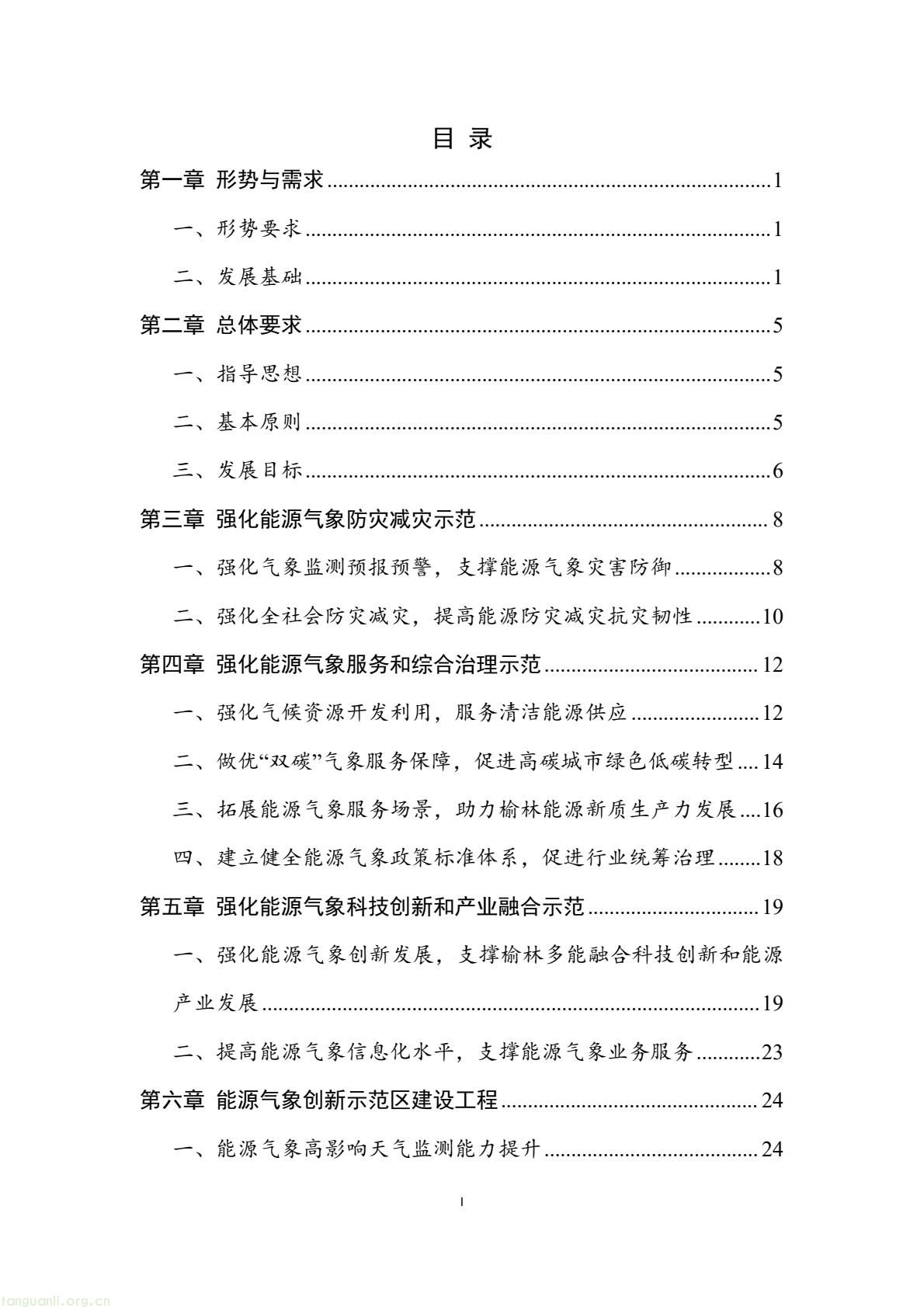 榆林市启动全国首个国家级能源气象创新示范区建设 印发规划明确 “双碳” 引领下发展路径(图4) 005bbbe8338b4797bc63548ba1ba43e7(4).jpg