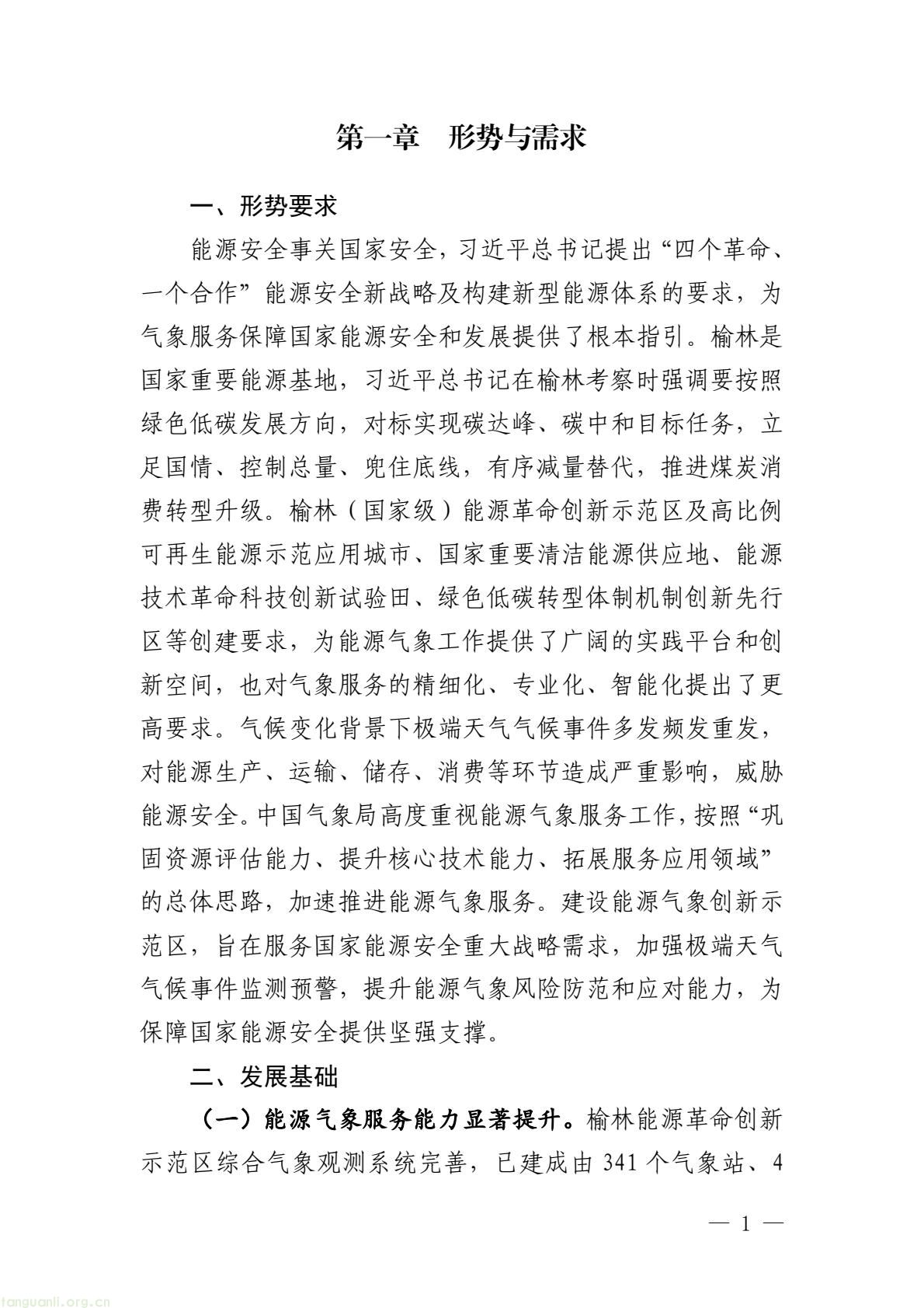 榆林市启动全国首个国家级能源气象创新示范区建设 印发规划明确 “双碳” 引领下发展路径(图6) 005bbbe8338b4797bc63548ba1ba43e7(6).jpg