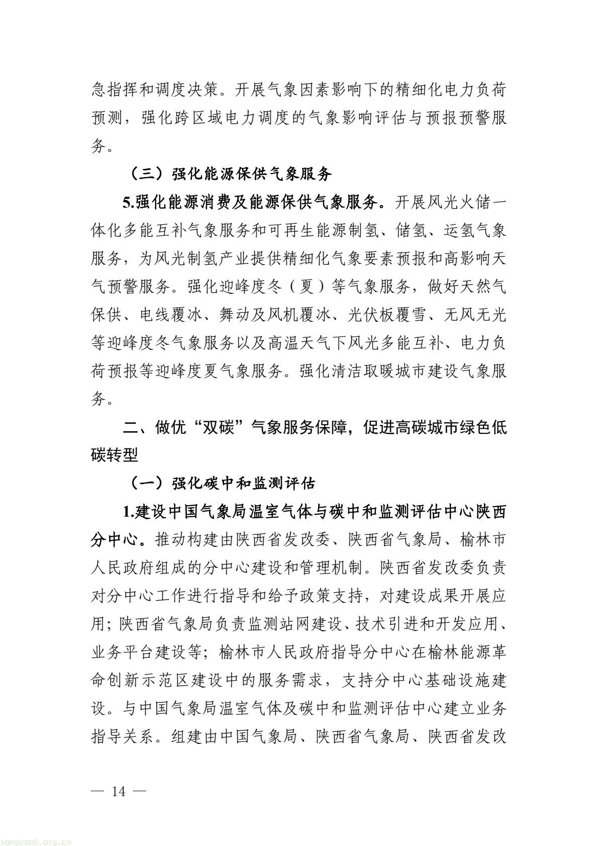 榆林市启动全国首个国家级能源气象创新示范区建设 印发规划明确 “双碳” 引领下发展路径(图19) 005bbbe8338b4797bc63548ba1ba43e7(19).jpg