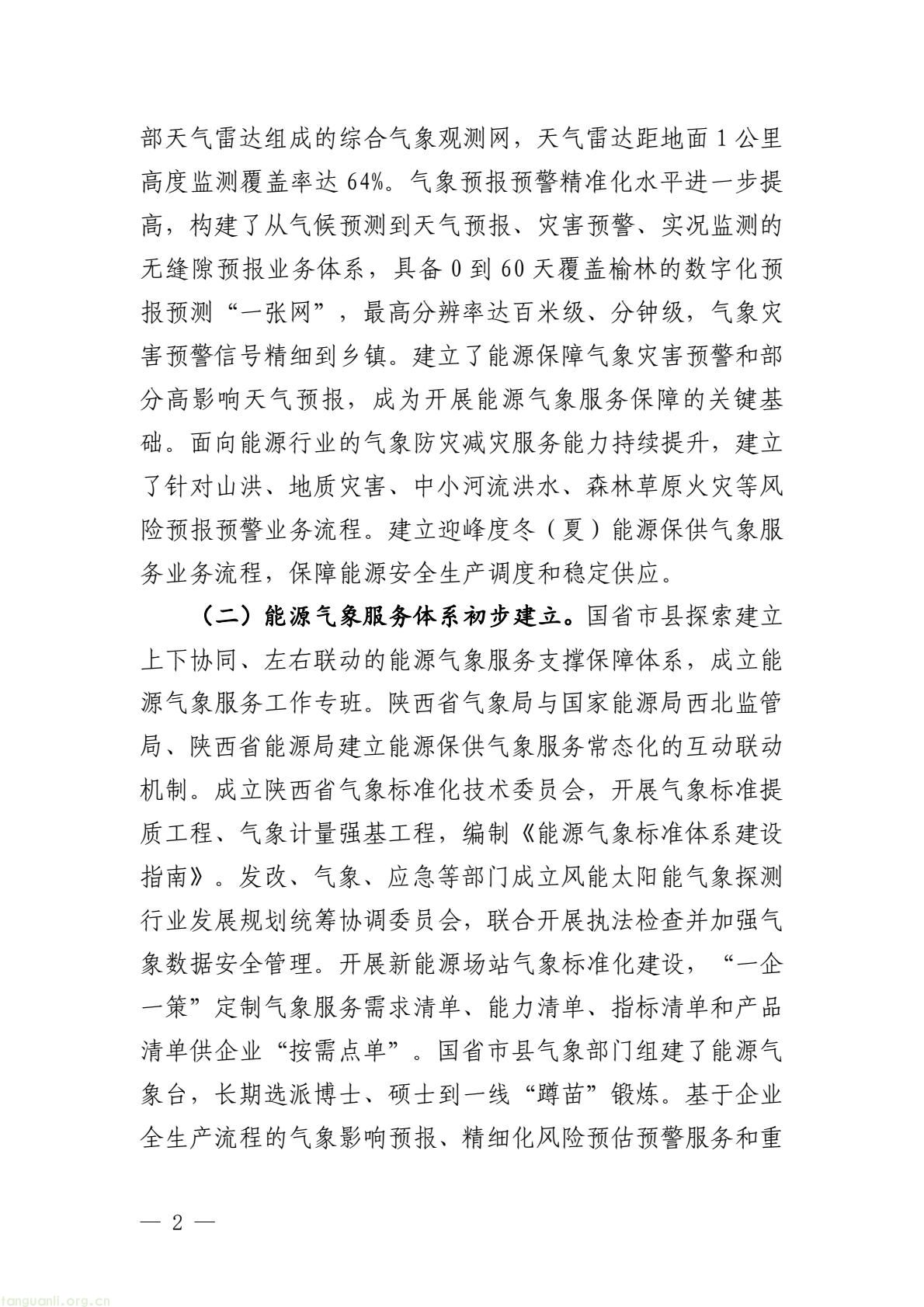 榆林市启动全国首个国家级能源气象创新示范区建设 印发规划明确 “双碳” 引领下发展路径(图7) 005bbbe8338b4797bc63548ba1ba43e7(7).jpg