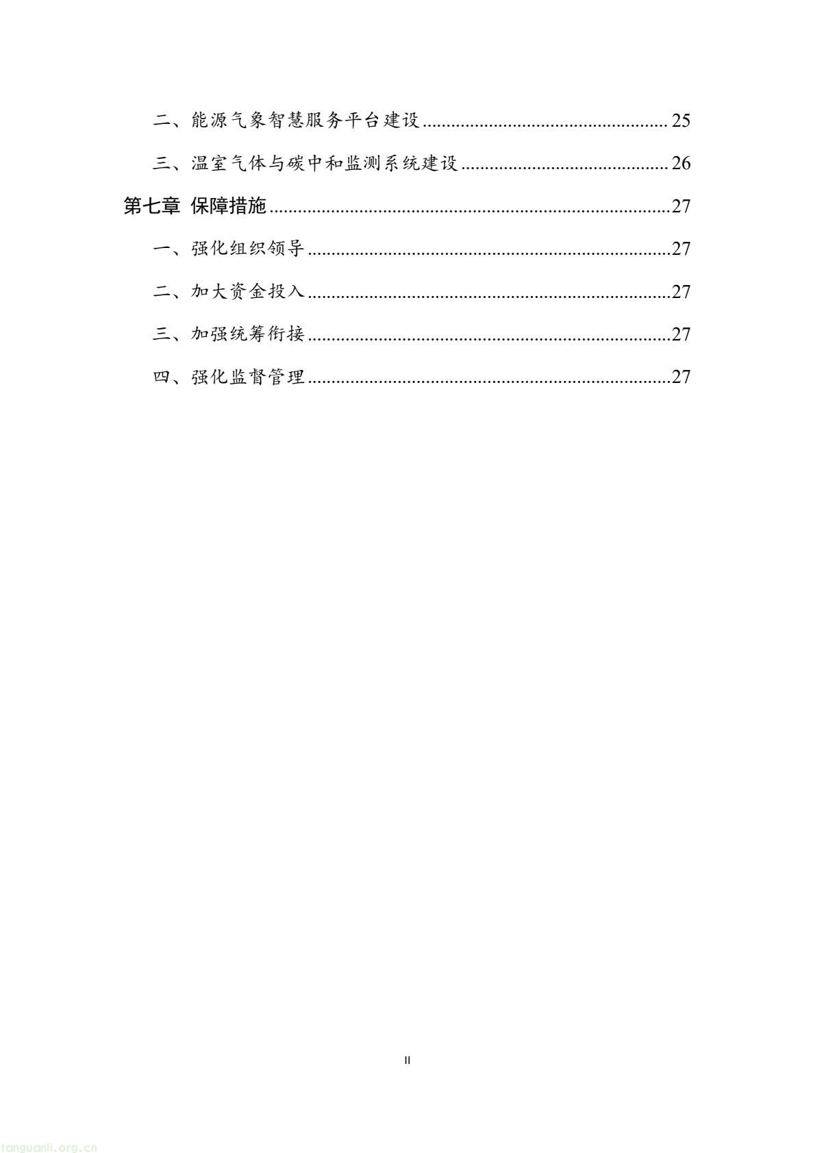 榆林市启动全国首个国家级能源气象创新示范区建设 印发规划明确 “双碳” 引领下发展路径(图5) 005bbbe8338b4797bc63548ba1ba43e7(5).jpg