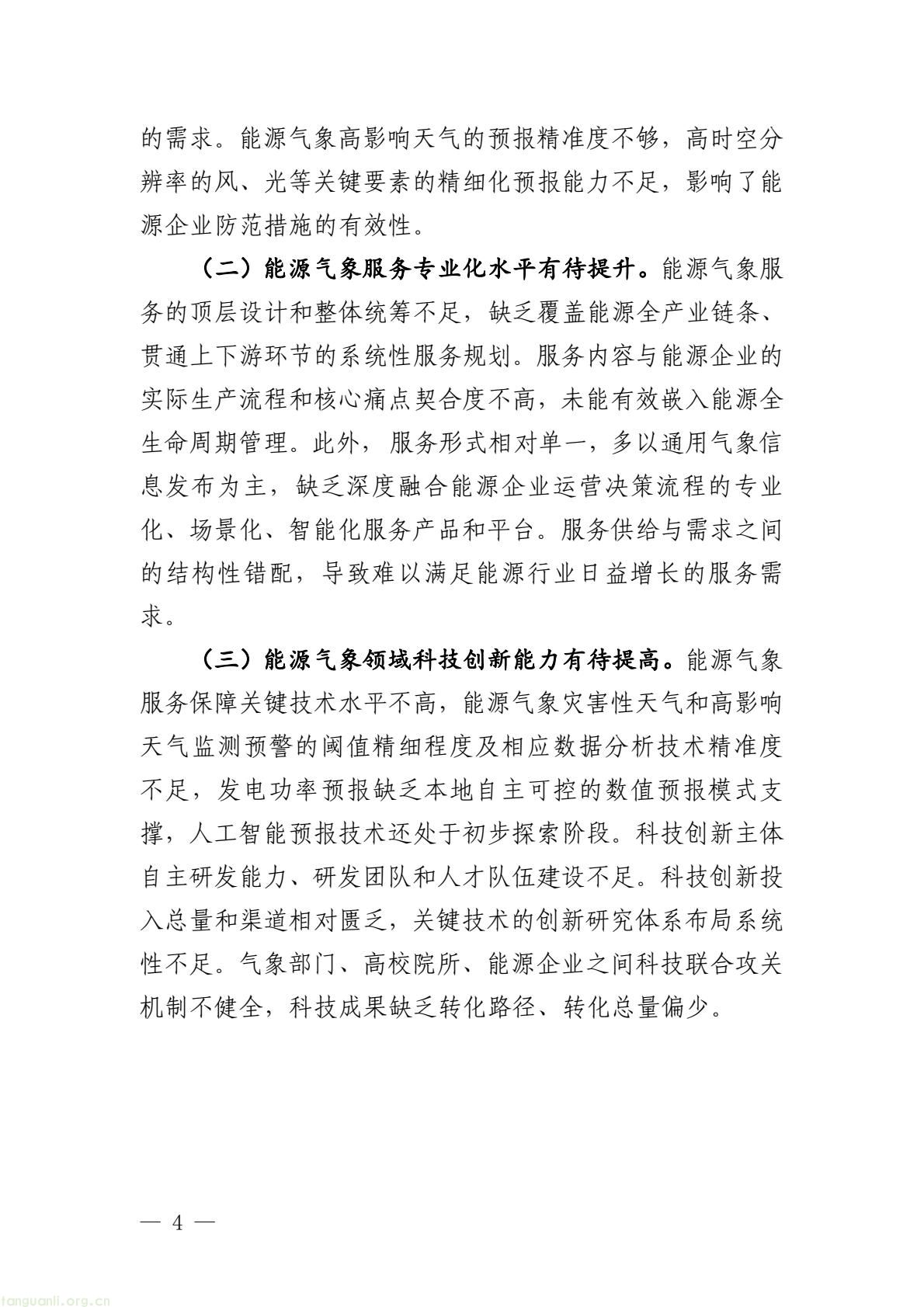 榆林市启动全国首个国家级能源气象创新示范区建设 印发规划明确 “双碳” 引领下发展路径(图9) 005bbbe8338b4797bc63548ba1ba43e7(9).jpg