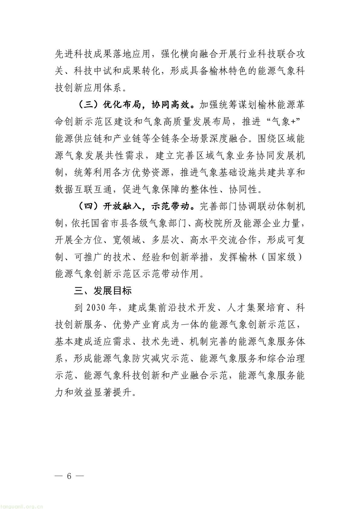 榆林市启动全国首个国家级能源气象创新示范区建设 印发规划明确 “双碳” 引领下发展路径(图11) 005bbbe8338b4797bc63548ba1ba43e7(11).jpg
